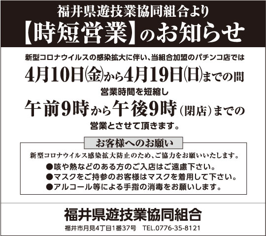 福井 県 コロナ ウイルス 最新