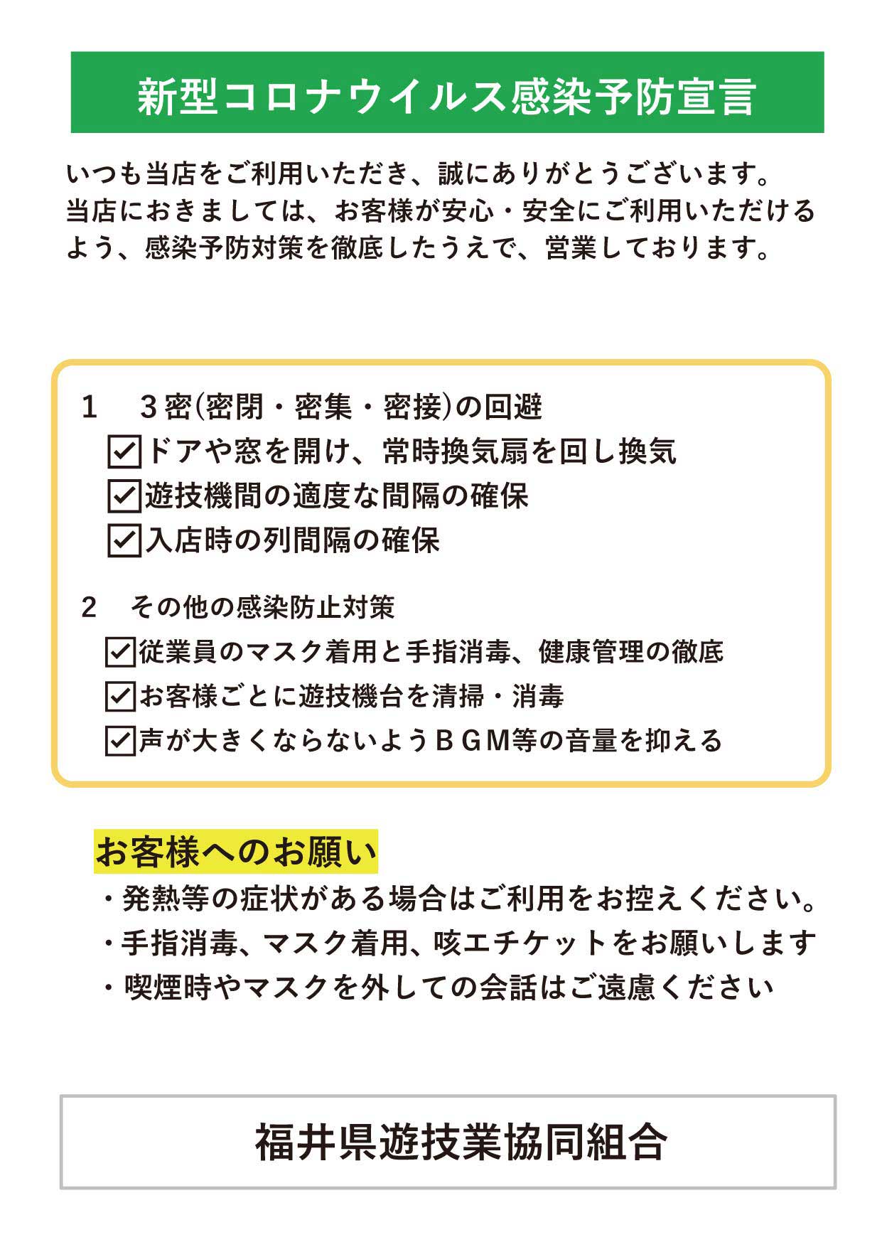 コロナ 今日 県 福井 【40～42例目】福井県で新型コロナウイルス感染者3人判明。今日１日で最多の12人が感染。｜ふくい情報かわら版